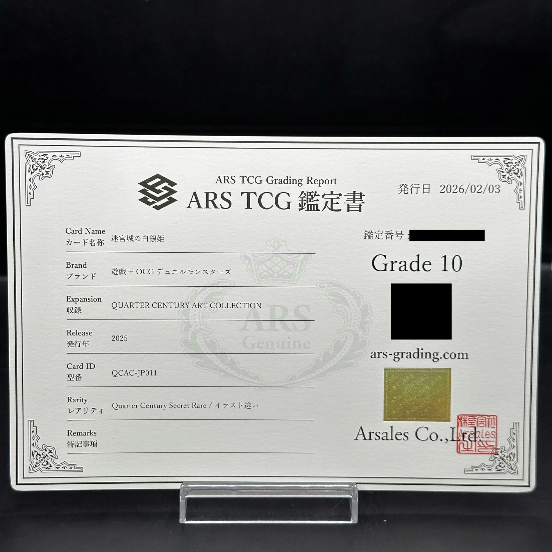 ARS10】迷宮城の白銀姫 (絵違い) [25th] {QCAC-JP011} 1枚の通販 magi