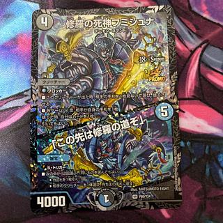 プロモ 修羅の死神フミシュナ｜「この先は修羅の道ぞ」 VR 7/15 1枚の