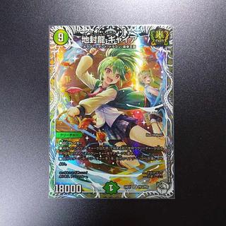 地封龍 ギャイア」の激安通販 | magi