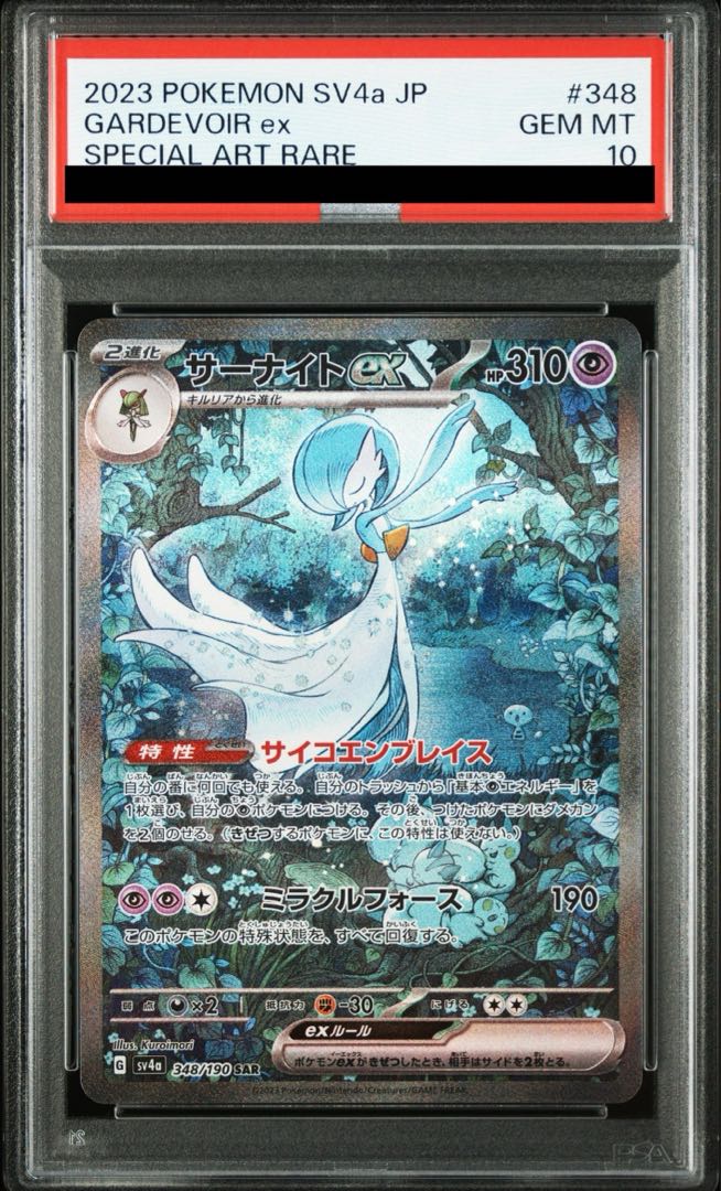 かい）【ポケモンカード】ポケきゅん_サーナイトPSA10 ポケモンカード