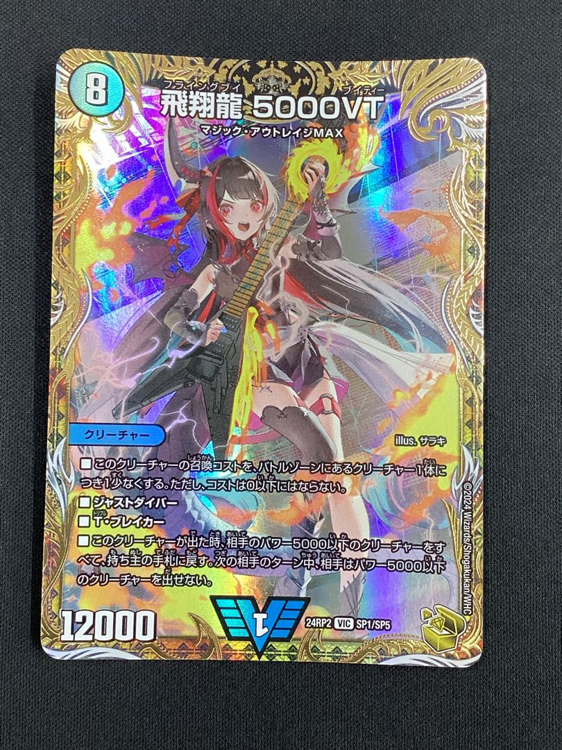デュエマ 飛翔龍 5000vt 3枚 デッキ 飛翔龍5000VT 金 3枚 5000vt 3枚