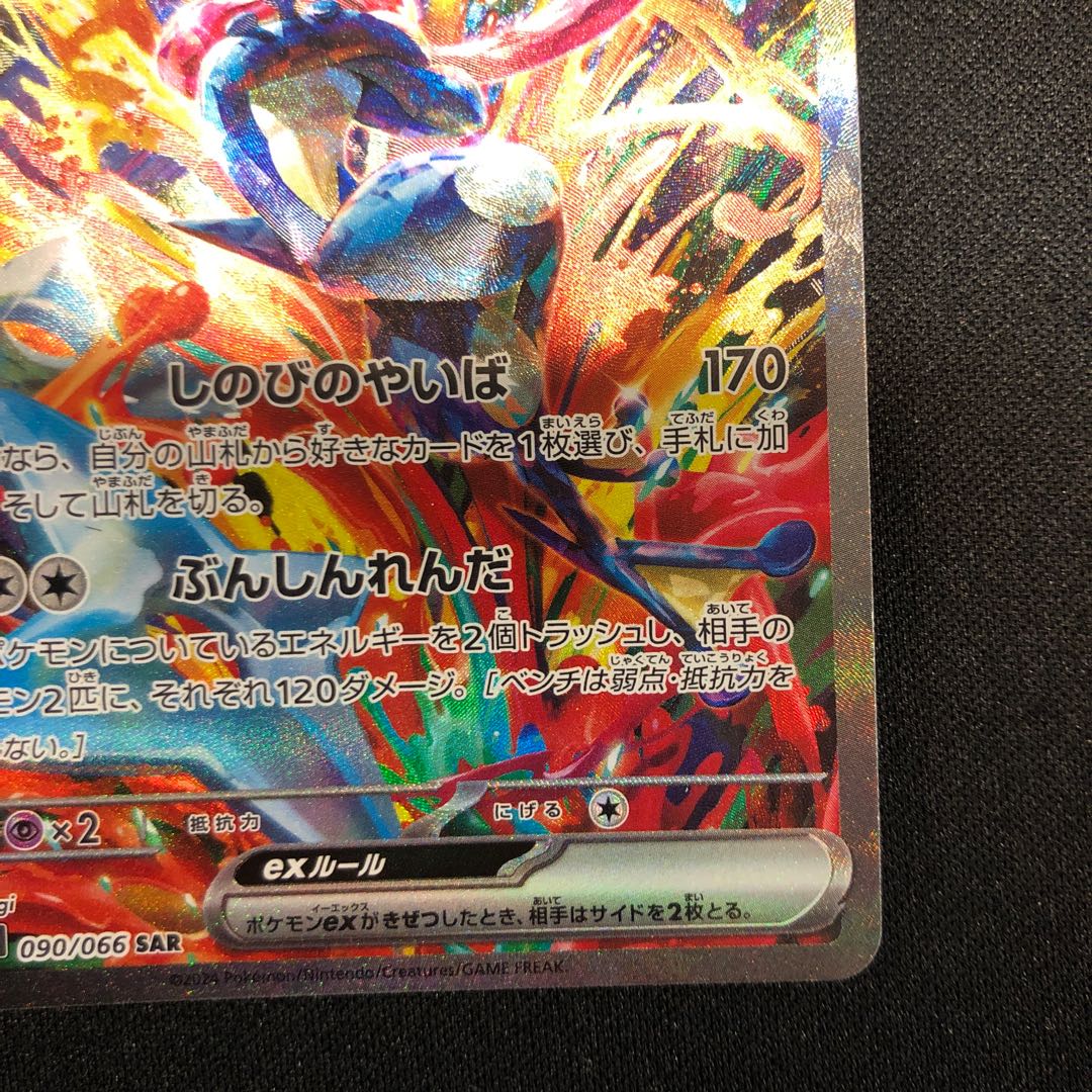 ゲッコウガex SAR 090/066 1枚の通販 らいだがい＠平日発送不定期