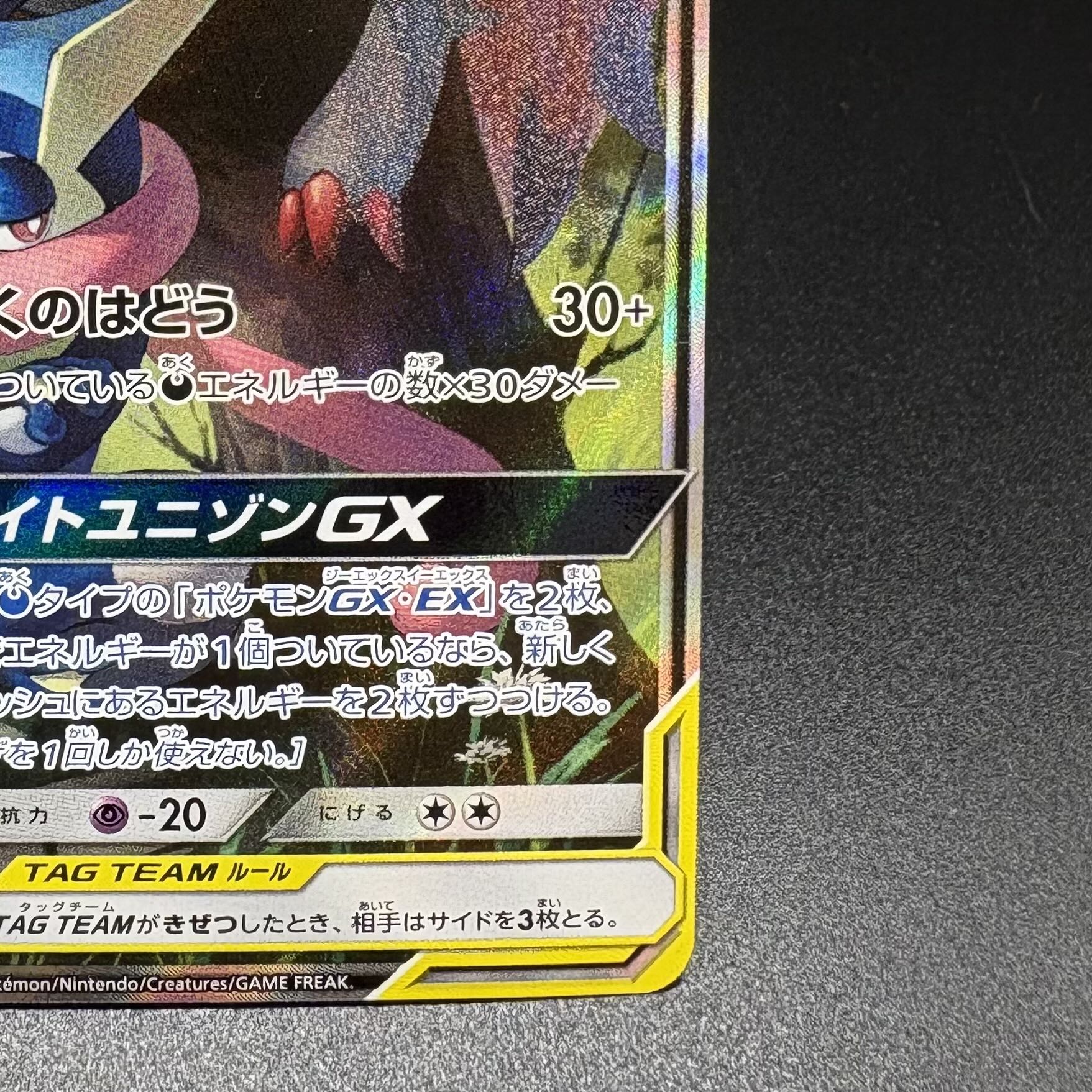 ゲッコウガ＆ゾロアークGX SR 059/055 1枚の通販 magi公式アカウント