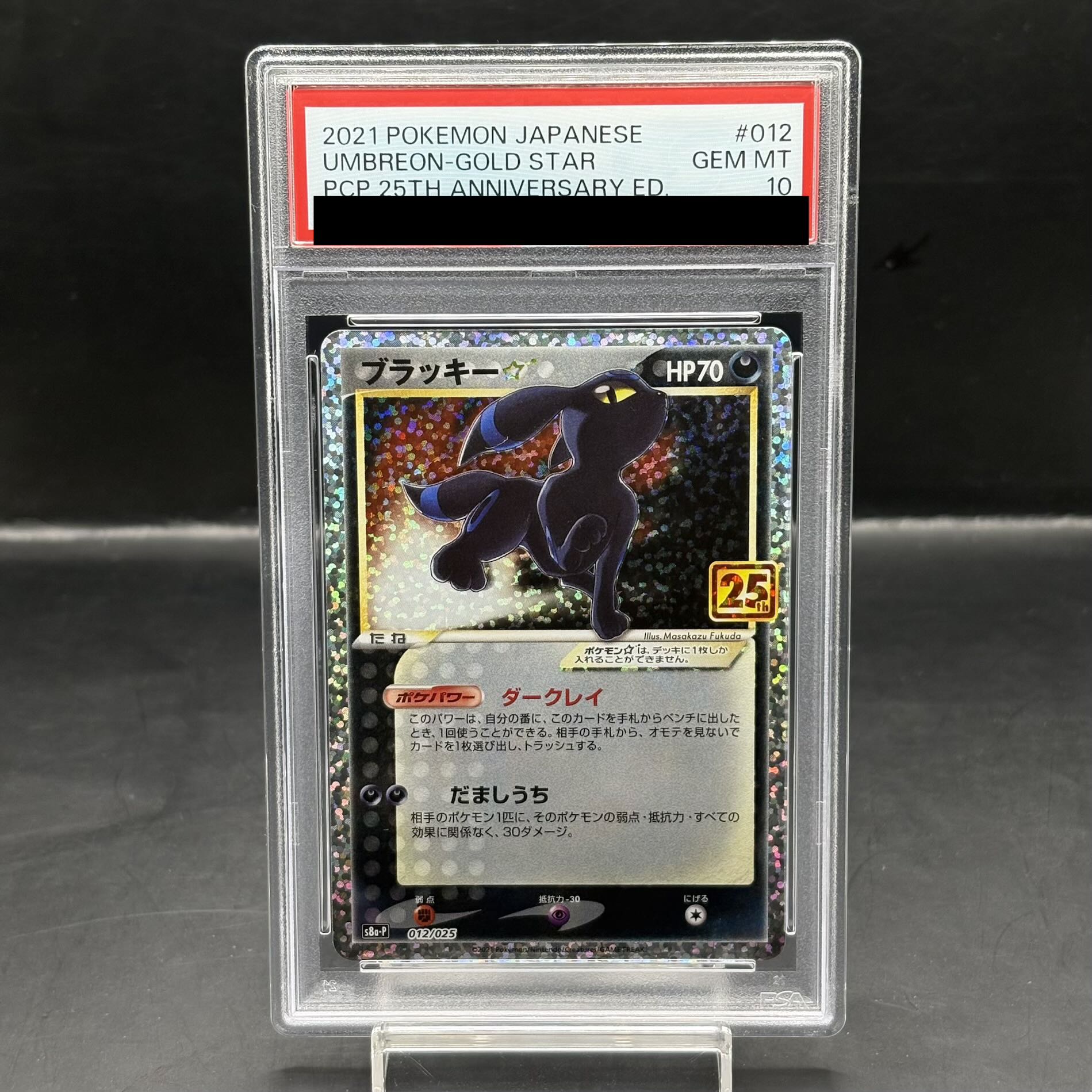 PSA10＊ブラッキー ライデンナックル プラズマ団 Umbreo 希少 PSA10