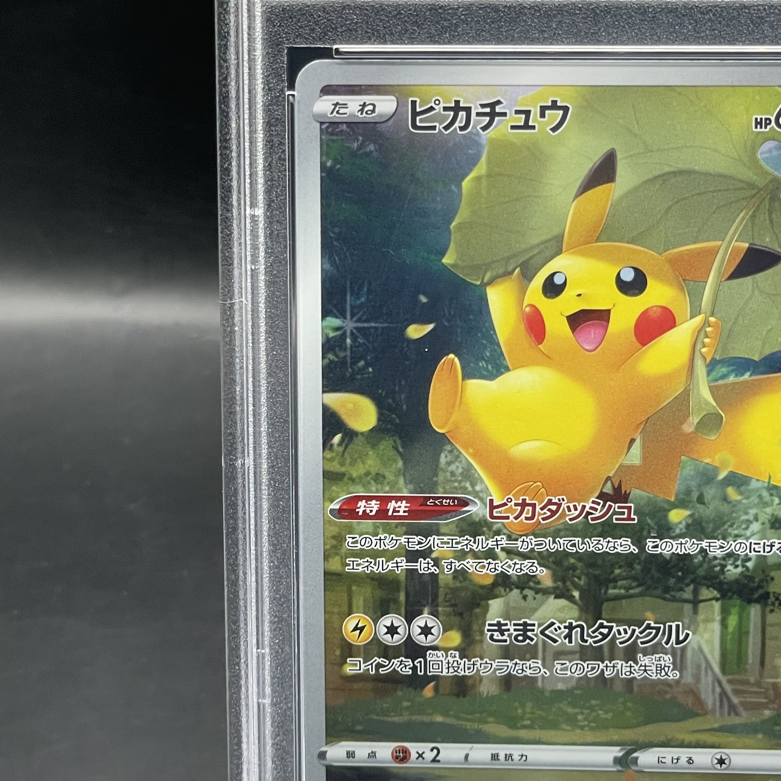 ピカチュウ イラストコンテスト 2024 PROMO PSA10 6連番 PSA10】2連番