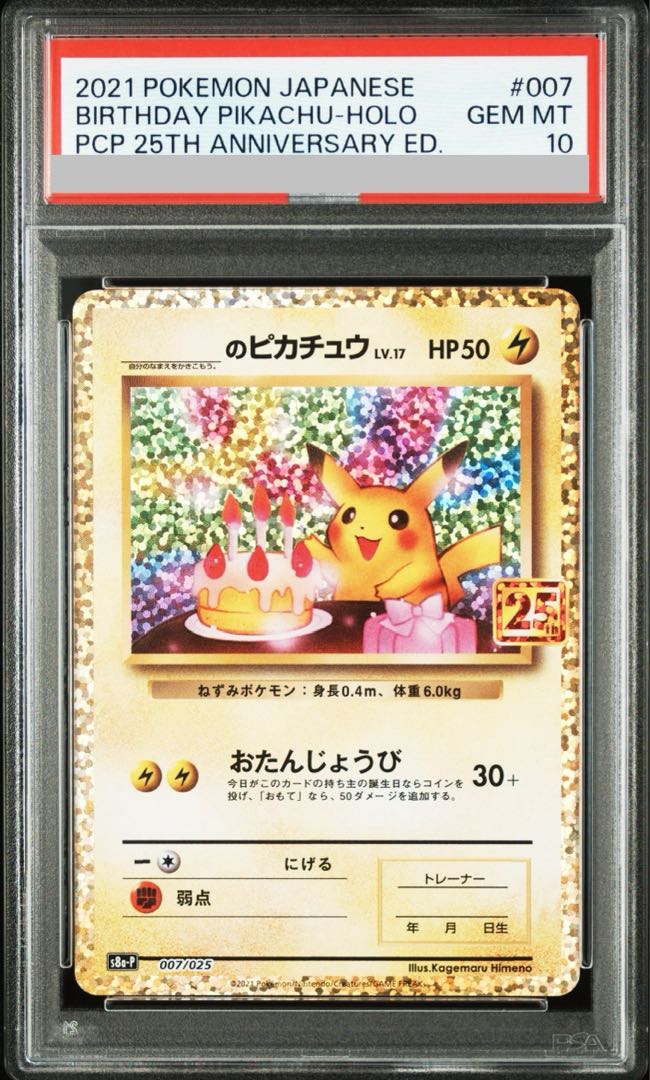 PSA10】お誕生日ピカチュウ25th お誕生日ピカチュウ 25th ANNIVERSARY