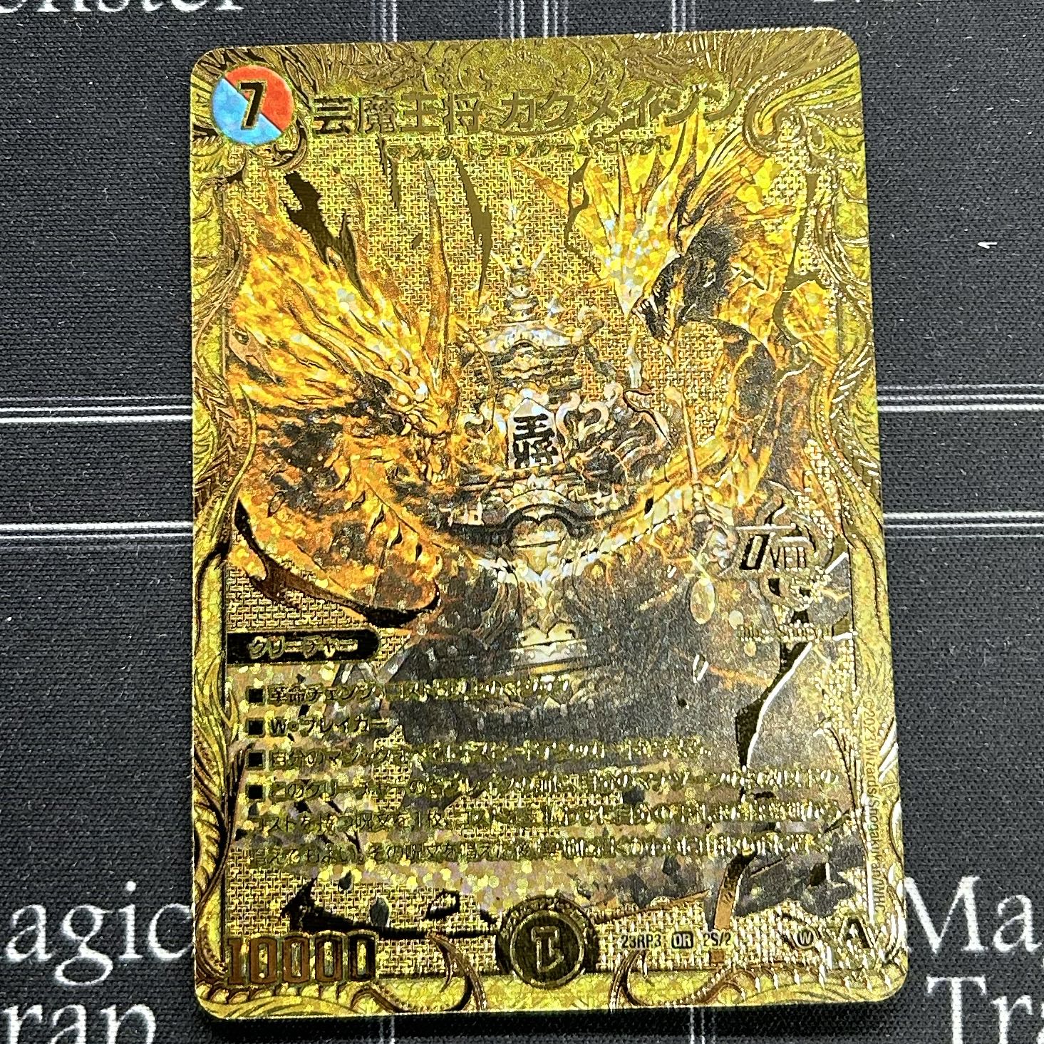 デュエルマスターズ 芸魔王将カクメイジン シークレットSPゴールドレア