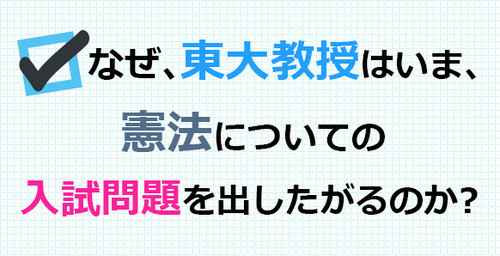 なぜ東大には優秀な学生が集まるのか？ カリスマ予備校講師が徹底分析
