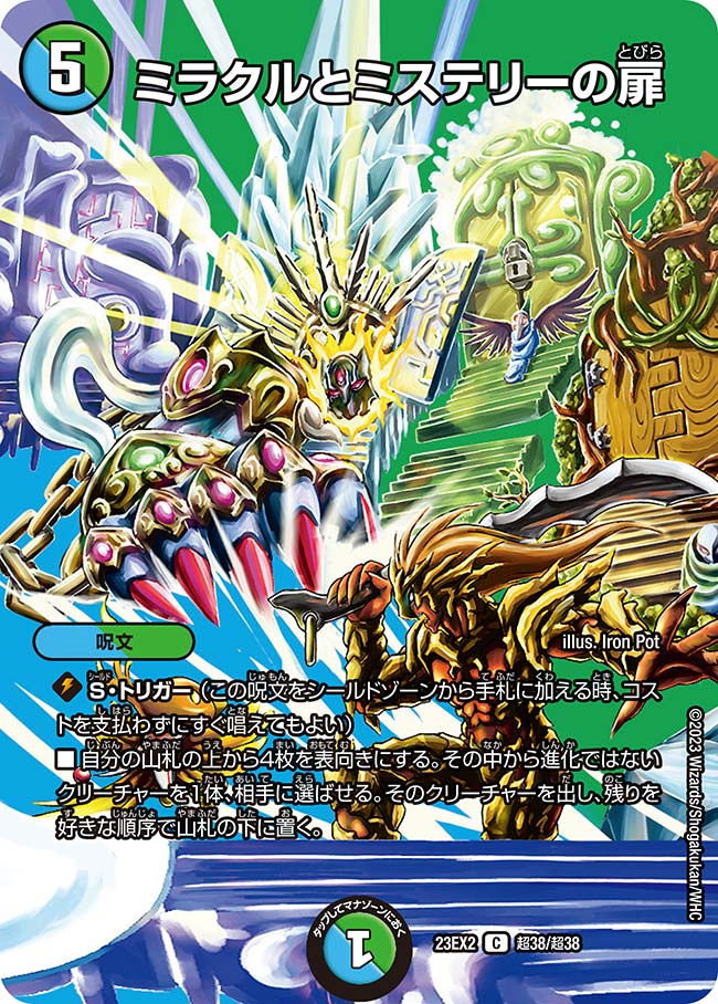 ミラクルとミステリーの扉 超38/超38 C｜デュエマシングルカード通販