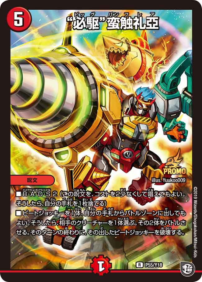 悪魔妖精ベラドンナ (CSプロモ) P82/Y18｜デュエマシングルカード通販