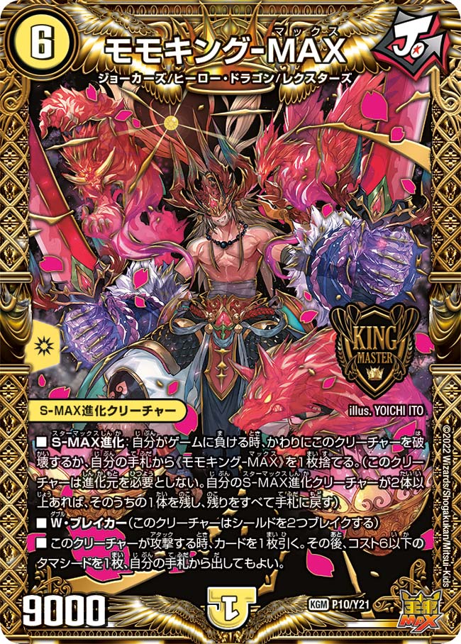 SSS級天災デッドダムド (CSプロモ) P28/Y21｜デュエマシングルカード