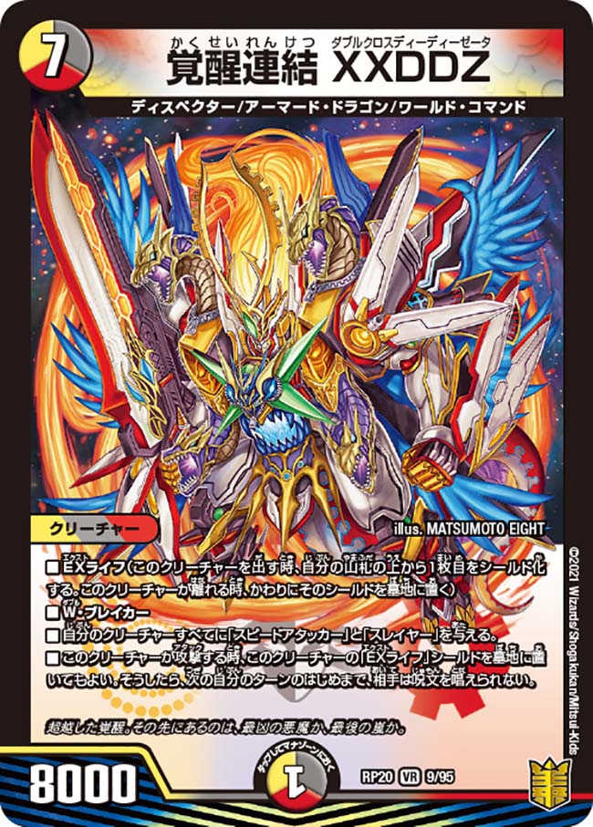 覚醒連結 XXDDZ 9/95 VR｜デュエマシングルカード通販｜Cloveストア