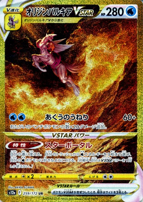 オリジンパルキアVSTAR 259/172 UR｜ポケカシングルカード通販｜Clove