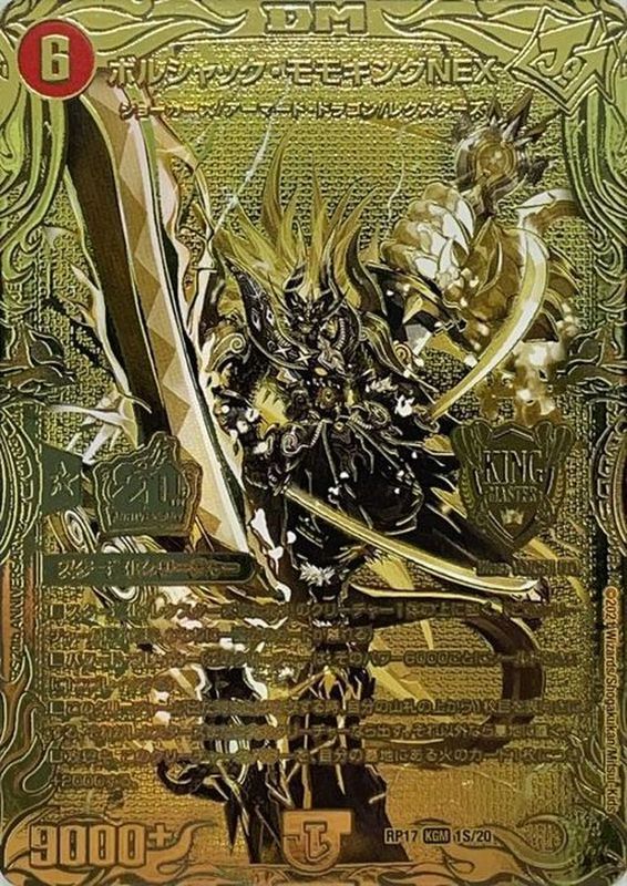 ボルシャック・モモキングNEX CP3a/Y20 KGM｜デュエマシングルカード