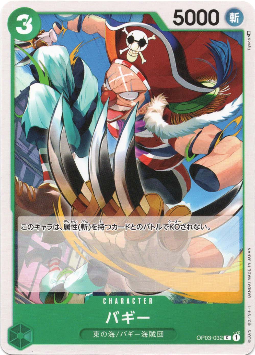 バギー OP03-032 C 緑｜ワンピースカードシングルカード通販｜Cloveストア