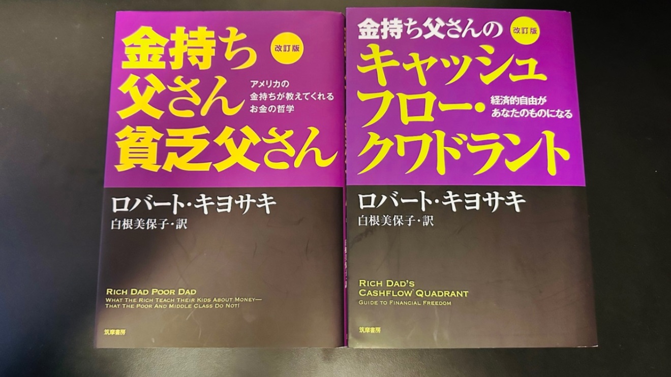 改訂版 金持ち父さん貧乏父さん 金持ち父さんのキャッシュフロー