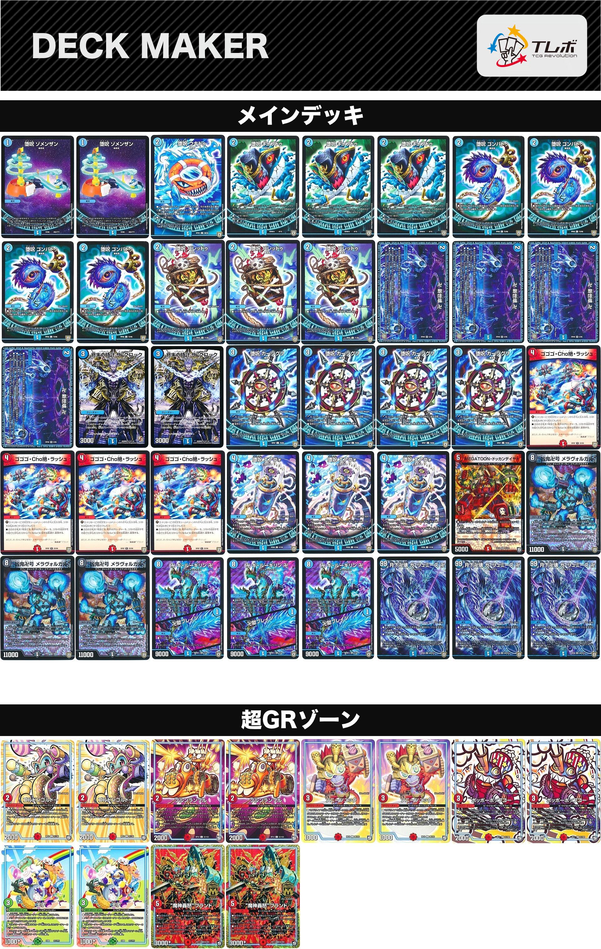 デュエルマスターズ 青魔道具gr デッキレシピ詳細 | ガチまとめ