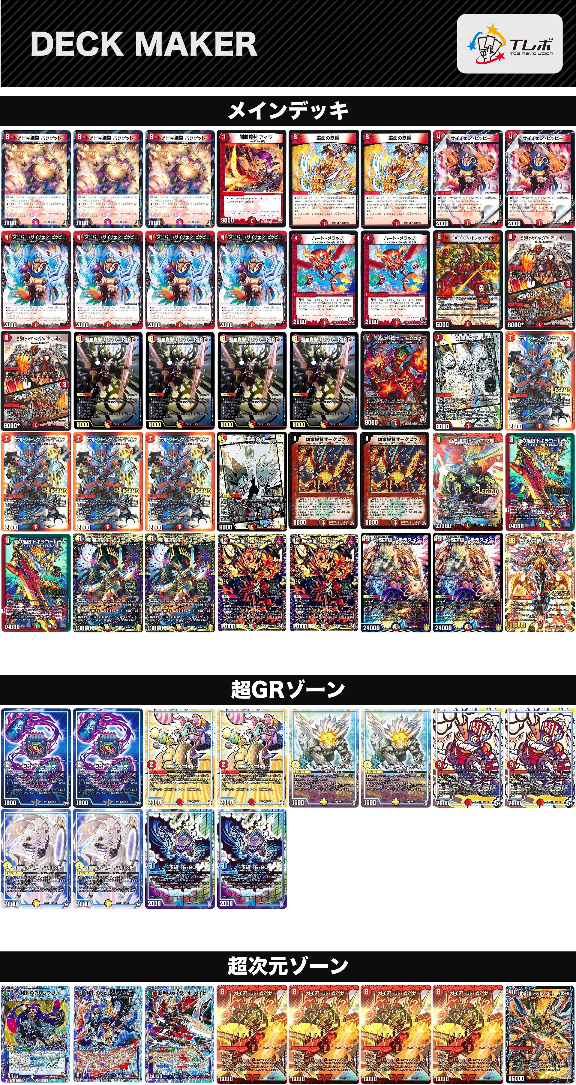 デュエルマスターズ ボルシャックドギラゴン デッキレシピ詳細 | ガチ