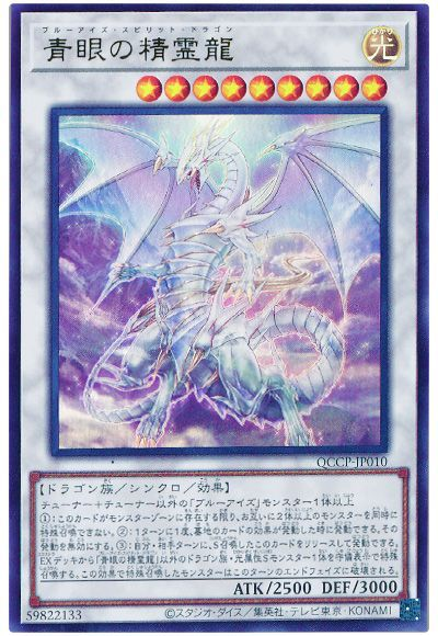 遊戯王 青眼の究極霊竜 25th クオシク ブルーアイズスピリット