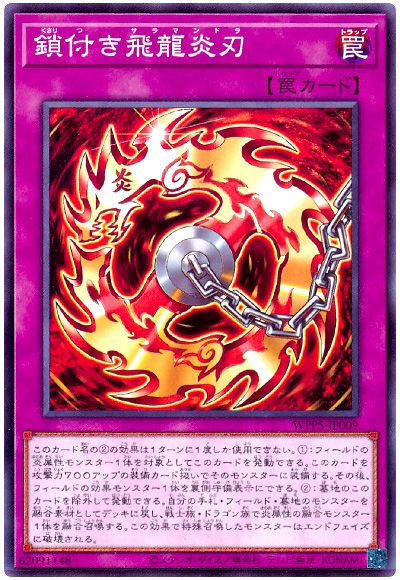 2024年 炎の剣士デッキ 入門書】覚醒するサラマンドラの力！装備カード