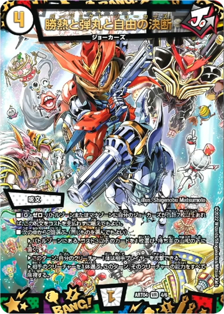 神アートイラスト判明!!】パーフェクトシリーズ6種が『 超獣創造～松本