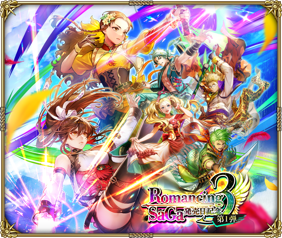 好評配信中の「ロマンシング サガ リ・ユニバース」、「ロマンシング