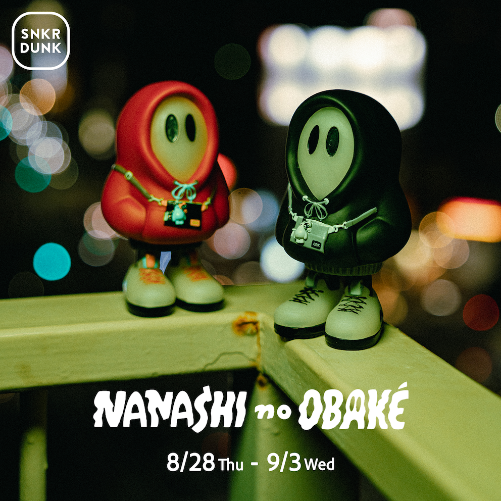 ななしのおばけちゃん」のストリート系新作ソフビのスニダン限定別注