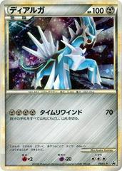 Dialga [Legendary Present Campaign] #74/L-P Prices | Pokemon