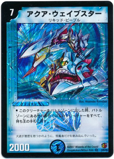 デュエマ]普通にやばいアクアブラザーズ｜ronhan