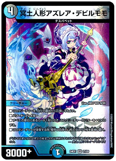 デュエマ】デスパペットで