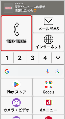 電話帳に新規登録する方法：使いかた早わかりガイド | FCNT合同会社