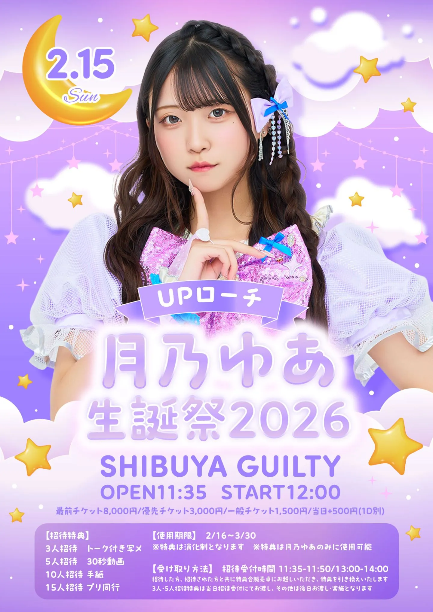 2026/2/15(日) 「UPローチ 月乃ゆあ生誕祭2026」渋谷GUILTY | TicketDive