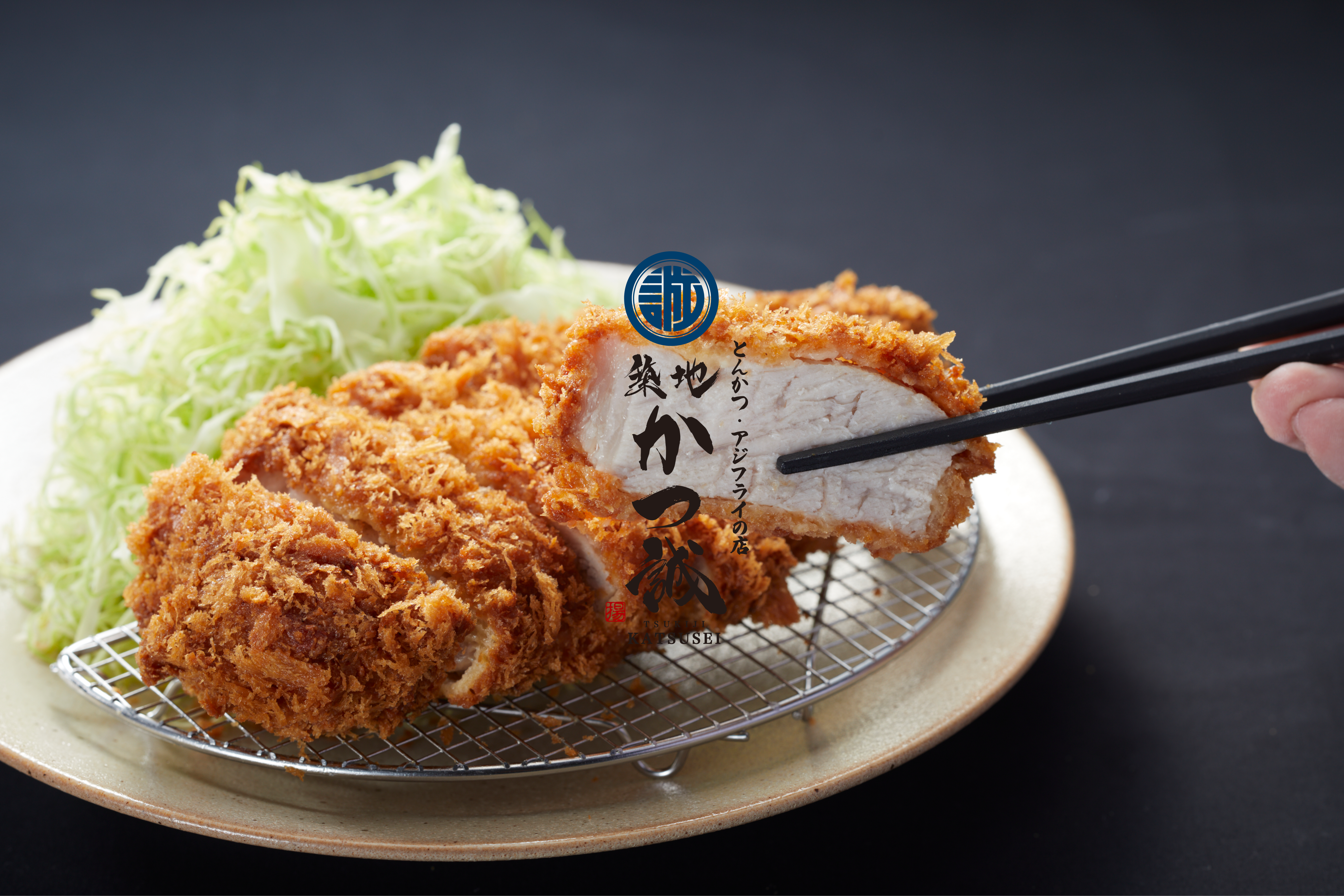 とんかつ・アジフライのお店 築地 かつ誠