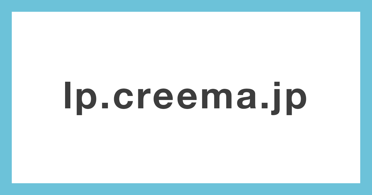 Creemaあんしん匿名便
