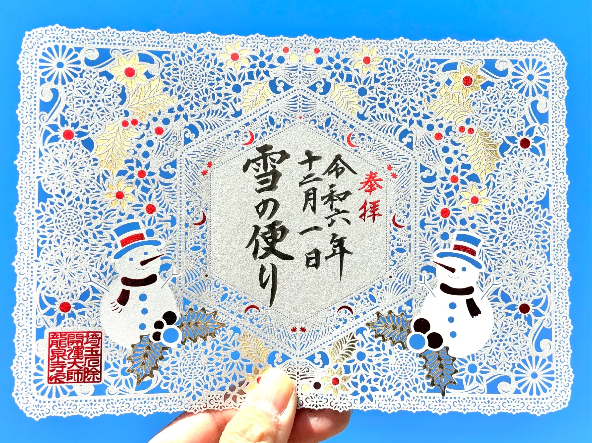 切り絵御朱印発祥の寺「埼玉厄除け開運大師・龍泉寺」にて2種類の冬