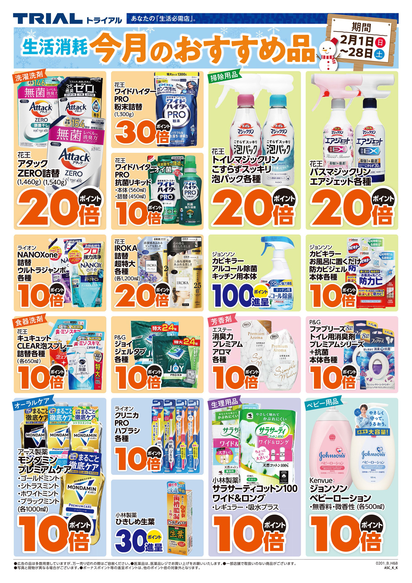 スーパーセンタートライアル 近江八幡店 | 店舗・チラシ | TRIAL