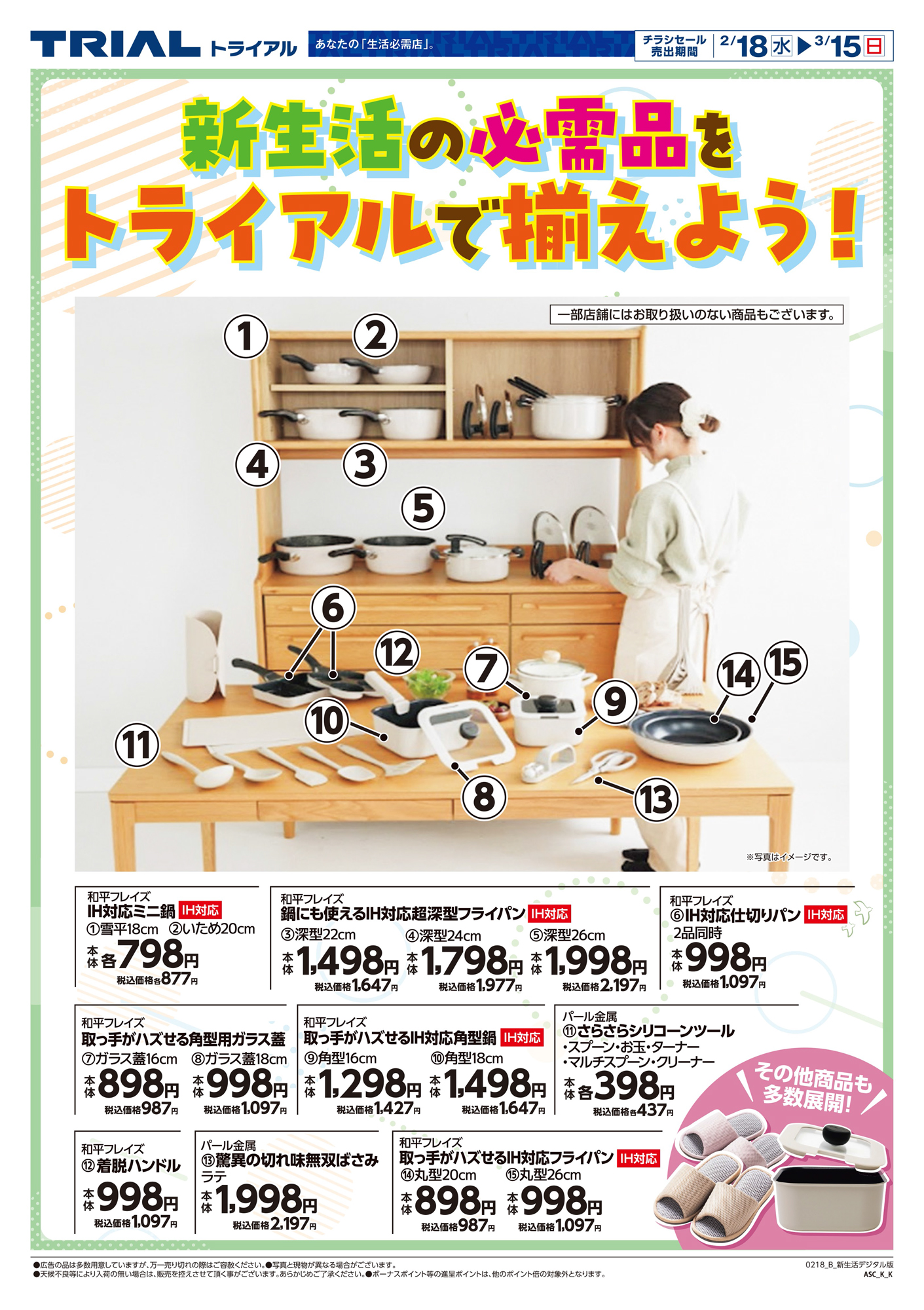 スーパーセンタートライアル 周南店 | 店舗・チラシ | TRIAL – トライアル