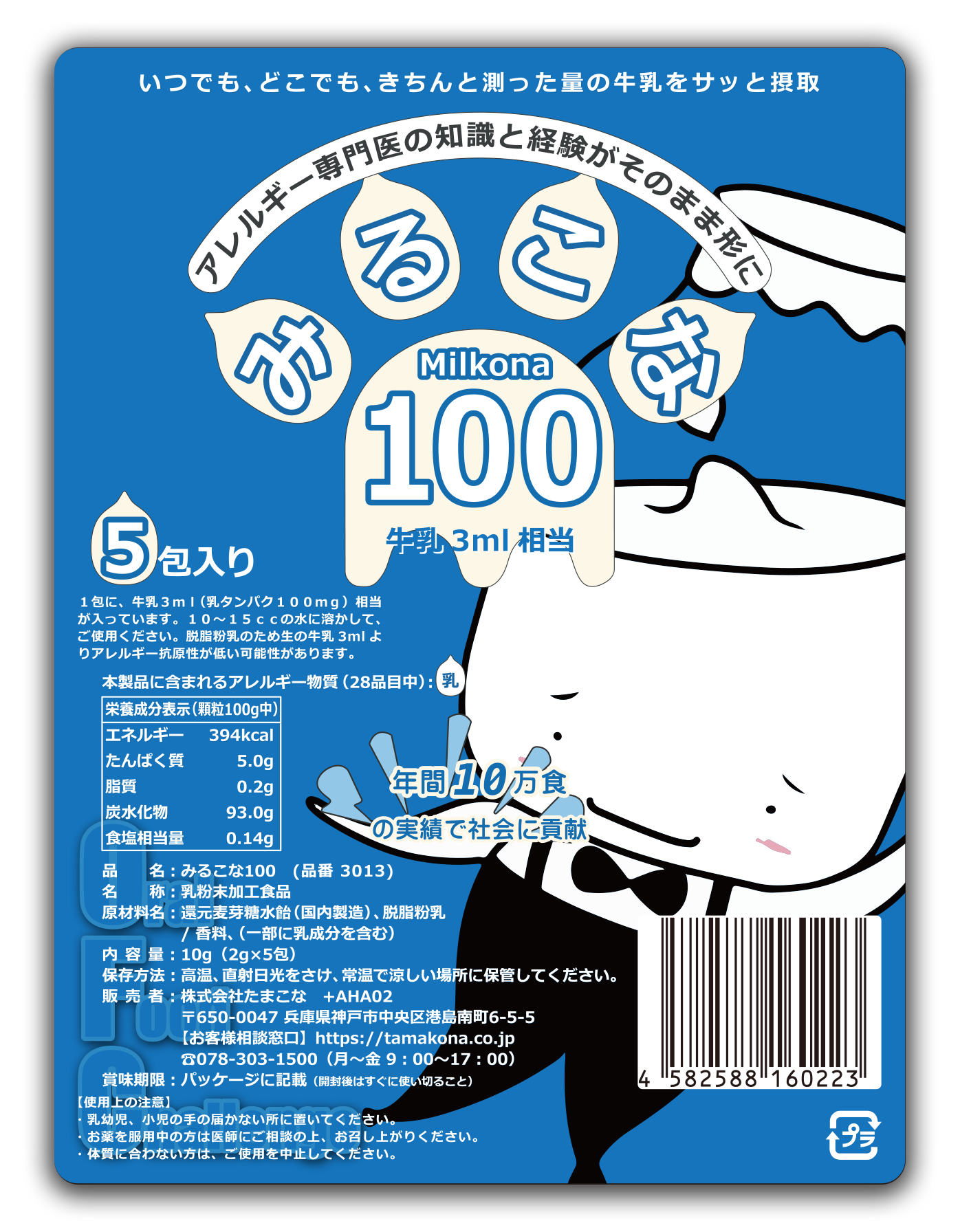 医療機関用】みるこな100[牛乳3ml相当] (バニラアイス味) – たまこな