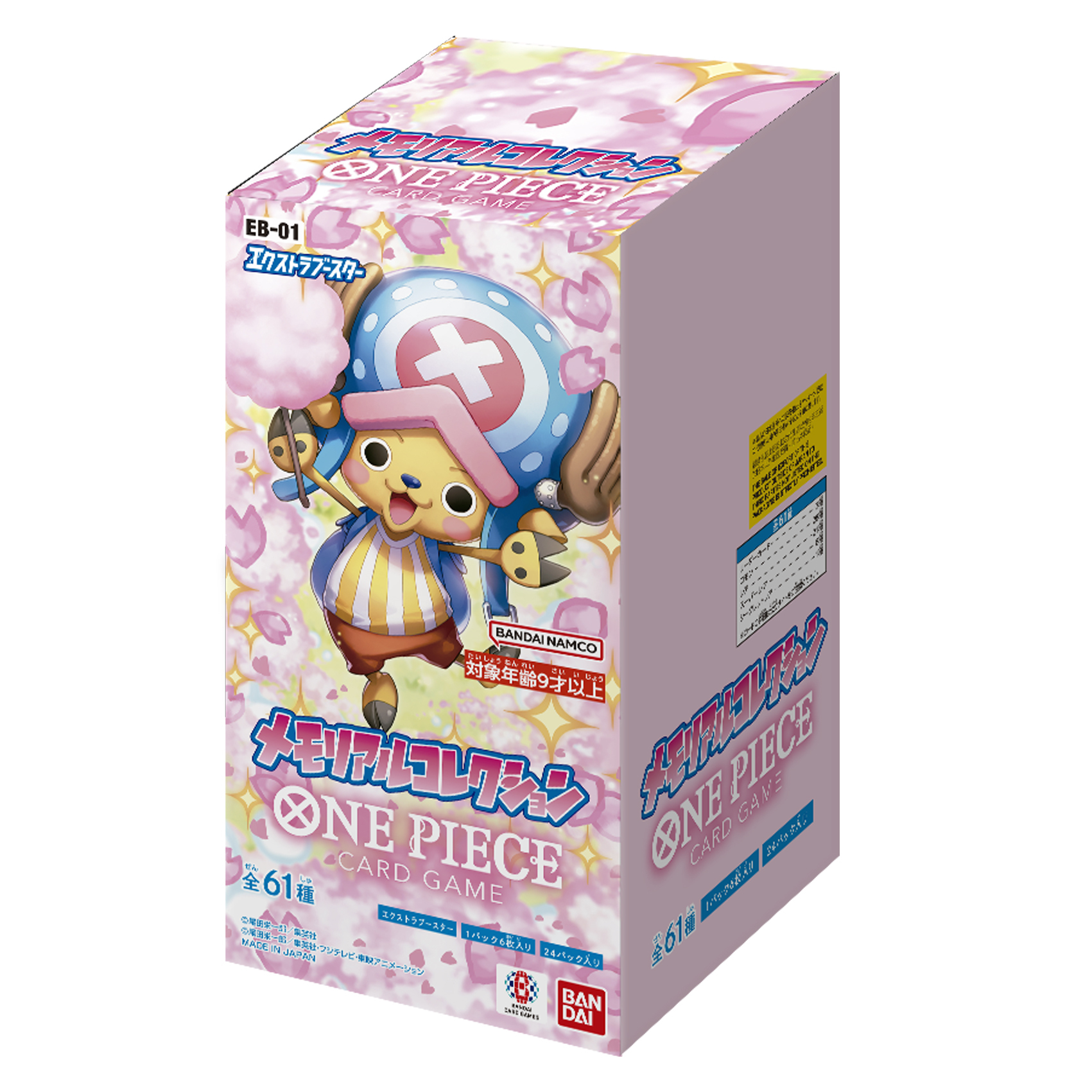 ONE PIECE カードゲーム『エクストラブースター メモリアル