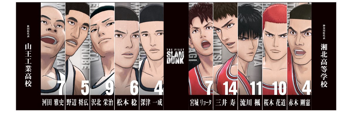THE FIRST SLAM DUNK』劇場オリジナルグッズ新商品の受注販売について
