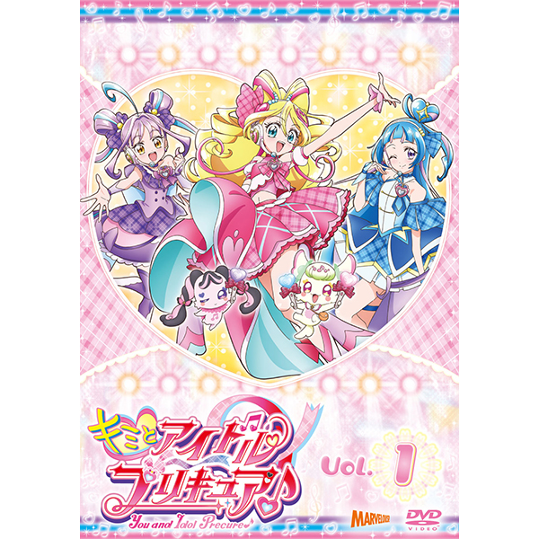 キミとアイドルプリキュア♪ DVD vol.1: DVD｜東映アニメーション