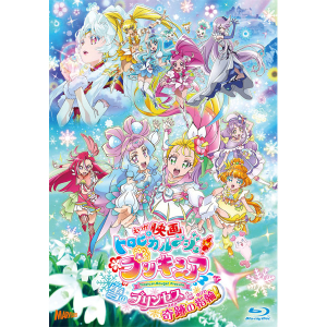 映画トロピカル～ジュ！プリキュア 雪のプリンセスと奇跡の指輪 特装版