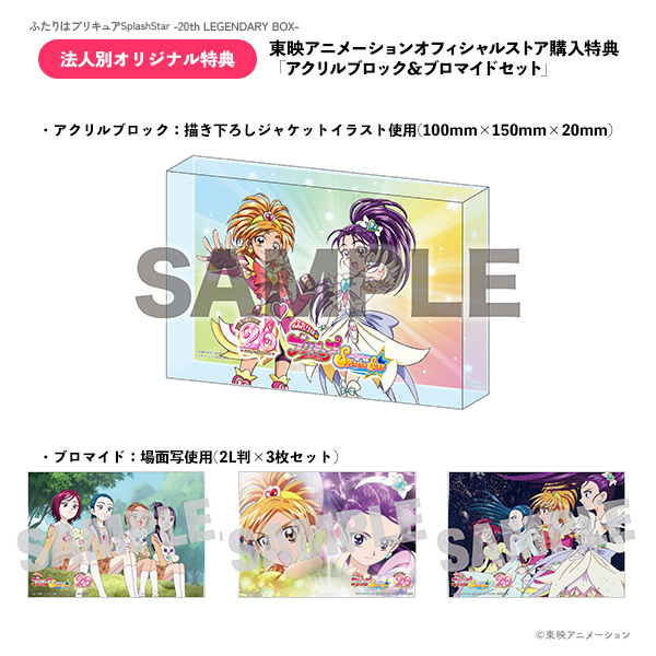 ふたりはプリキュアSplash☆Star ～20th LEGENDARY BOX～ Blu-ray: Blu