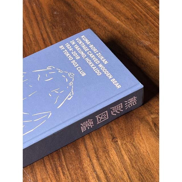 ◎熊彫図鑑 第二版 -の商品詳細 | 蔦屋書店オンラインストア