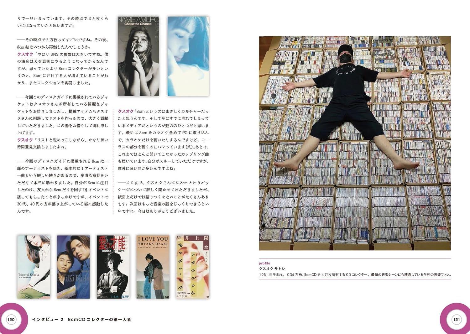 8cmCDで聴く、平成J-POPディスクガイド 長井英治 長井英治(監修) -の