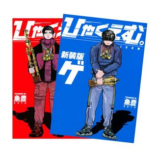 MFゴースト 全巻(1-21)セット 全巻新品 -の商品詳細 | 蔦屋書店