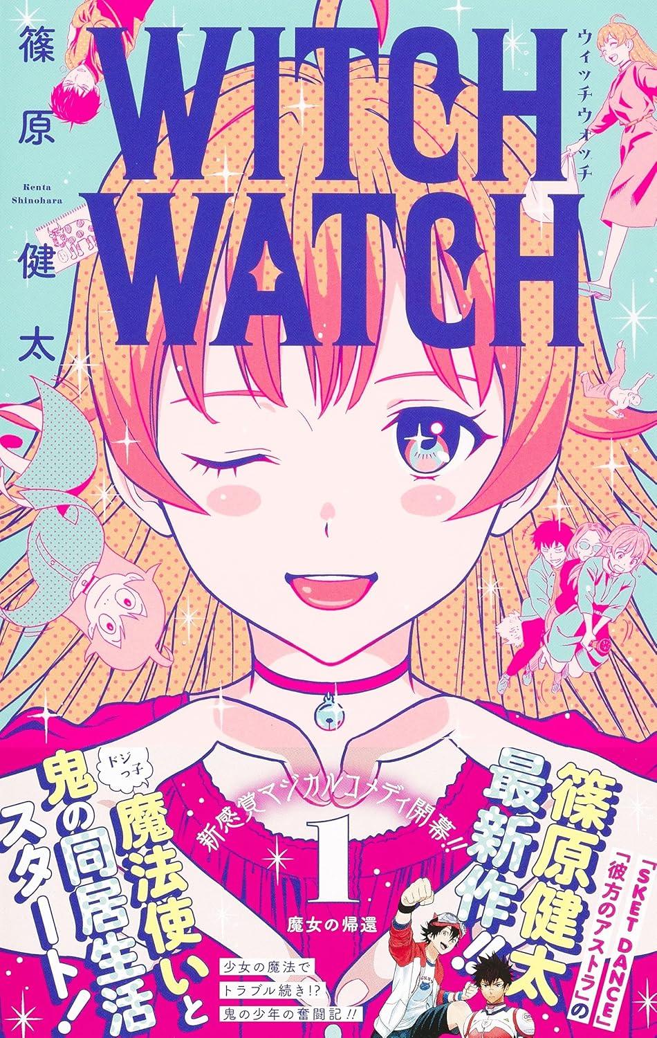 全巻セット) WITCH WATCH ウィッチウォッチ 1～24巻 最新24巻
