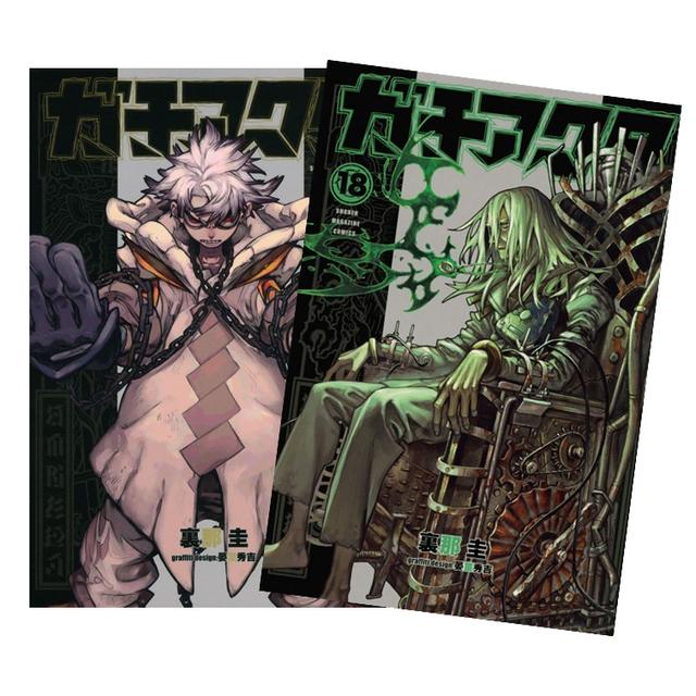 ガチアクタ 全巻セット 初版 特典付き ガチアクタ 全巻(1‐17)セット