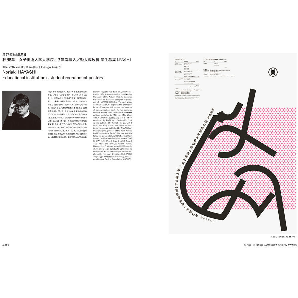 GRAPHIC DESIGN IN JAPAN 2025 -の商品詳細 | 蔦屋書店オンラインストア