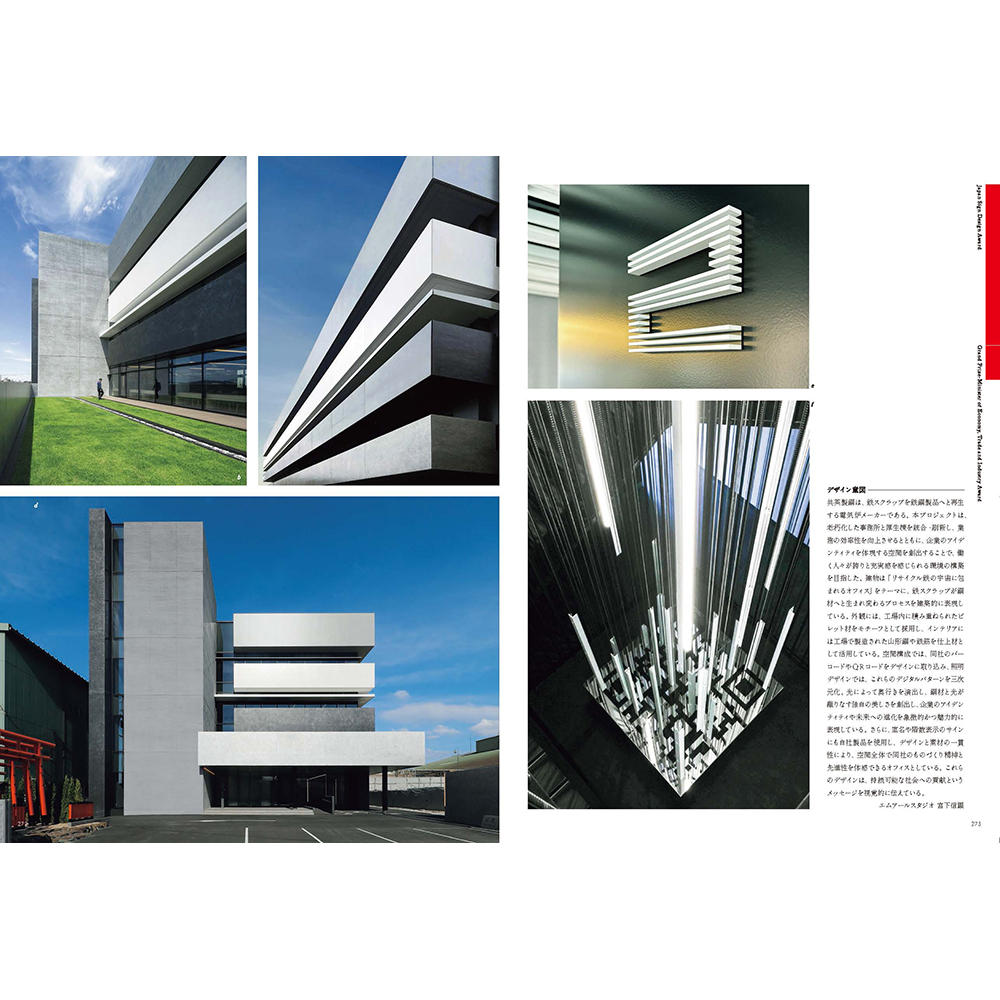 年鑑日本の空間デザイン2026 空間デザイン機構、年鑑日本の空間